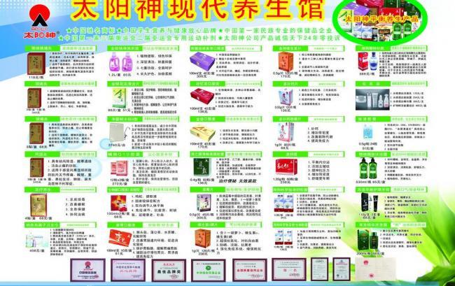太陽(yáng)神養(yǎng)生館 全方位健康養(yǎng)生體驗(yàn)，點(diǎn)亮您的生命活力